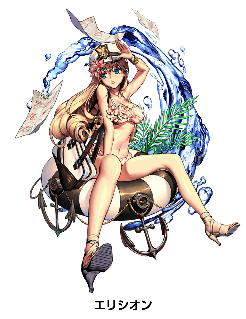 エリシオン