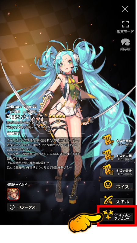 ドライブスキルプレビュー