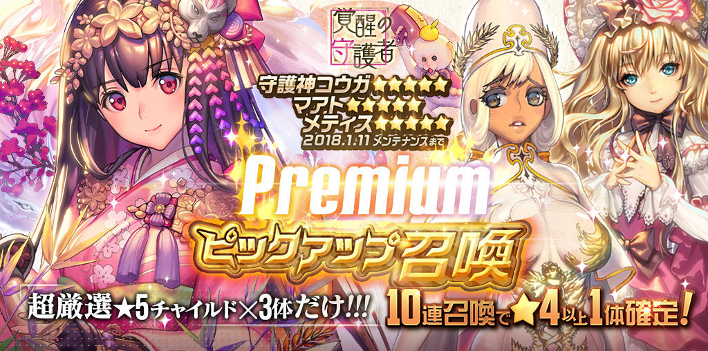 sns_premium_新年コウガ他