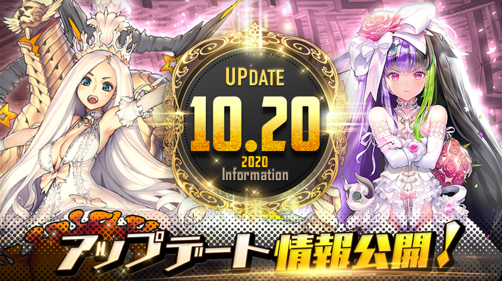 1020_アップデート告知