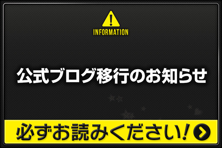 Blog_運営からのお知らせ