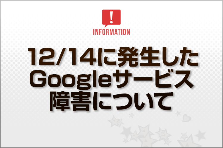 Googleさーにす