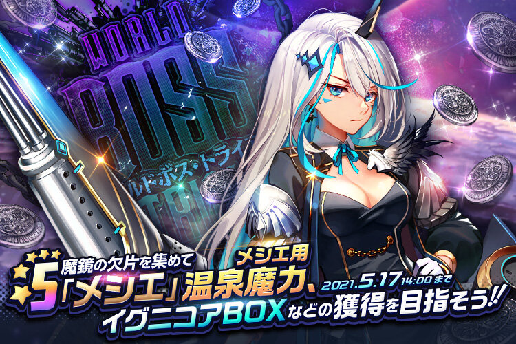 Blog_ワールドボス本告知