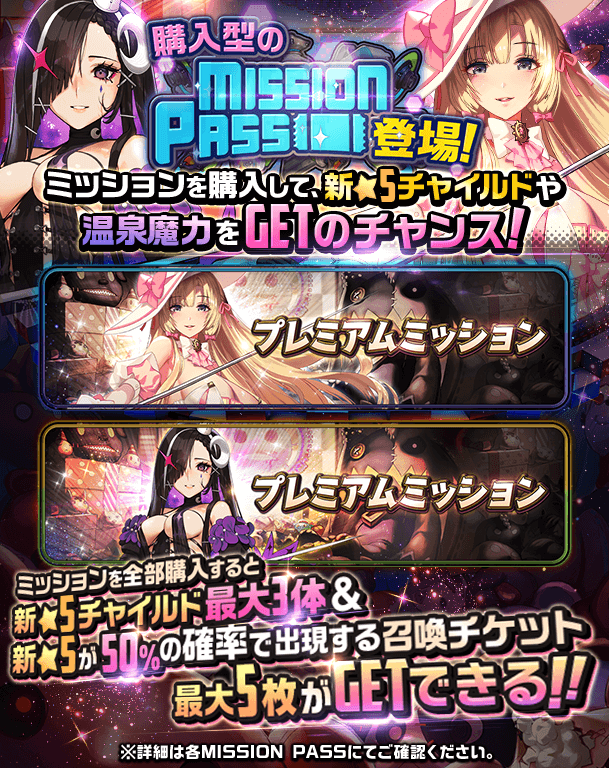 20210225_popup_MISSIONPASS
