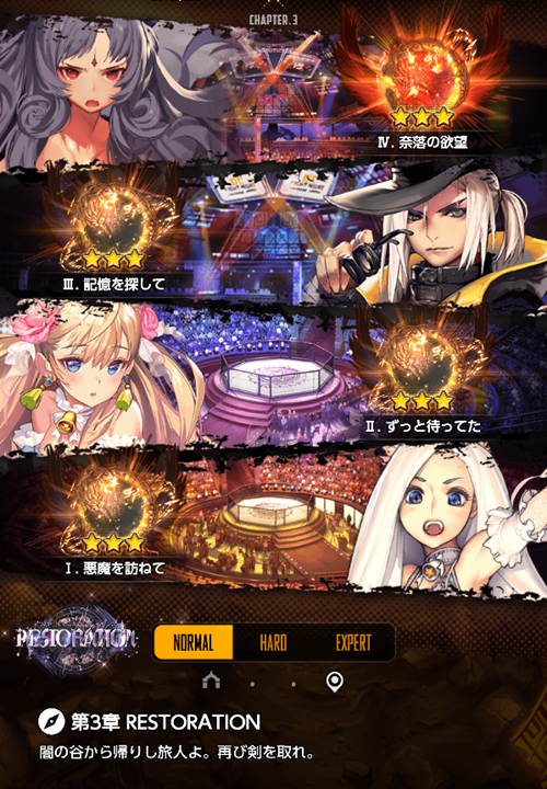 ストーリーChapter.4 第3章