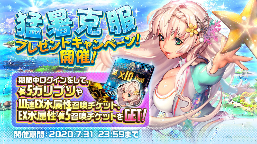 sns_夏イベントSNS告知