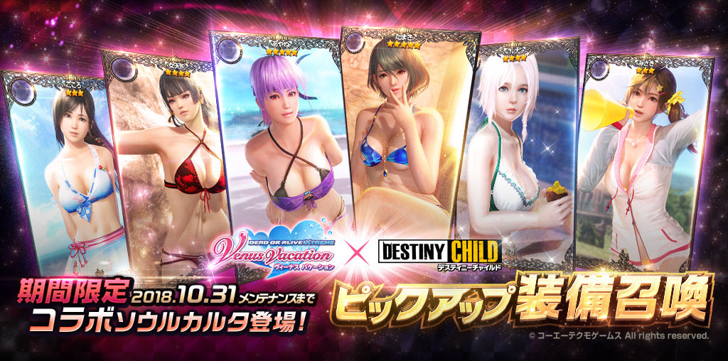 sns_装備召喚_DOA
