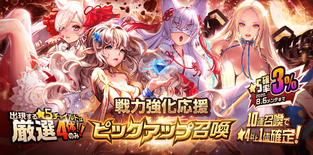 bg_pickup34_戦力強化応援ピックアップ召喚