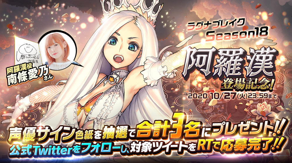 SNS_サイン色紙プレゼント_阿羅漢(CV.南條愛乃)