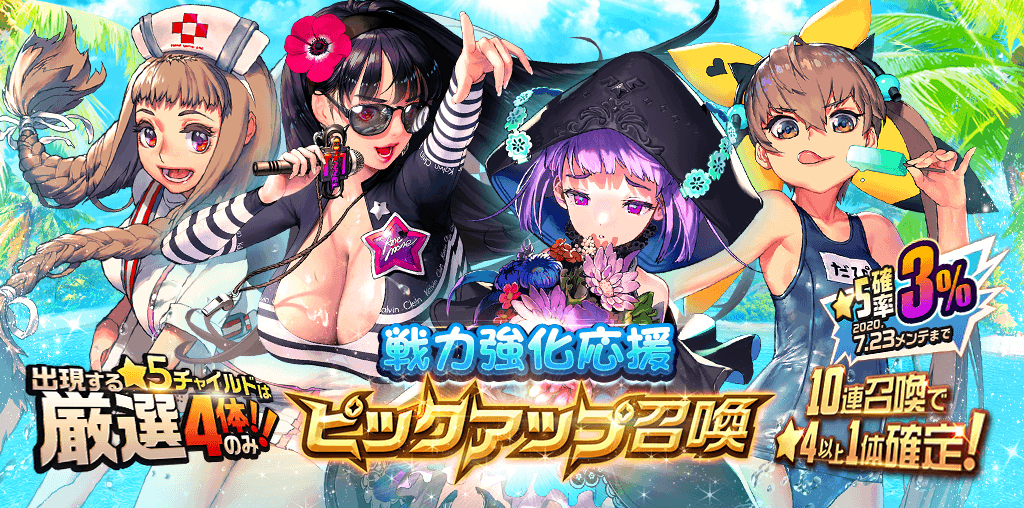 bg_pickup14_戦力強化応援ピックアップ召喚