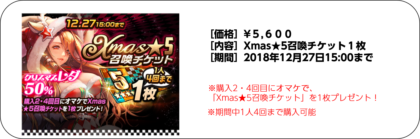 Xmas★5召喚チケット1