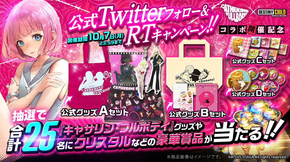 SNS_キャサリンTwitterCP