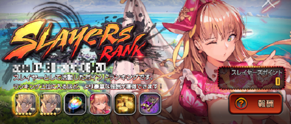 ●スレイヤーズレイド