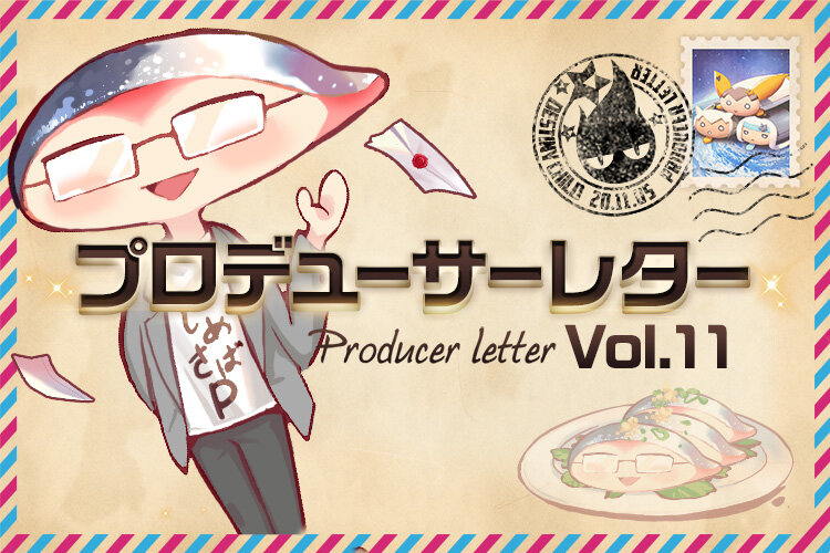 Blog_プロデューサーレター_v11_2