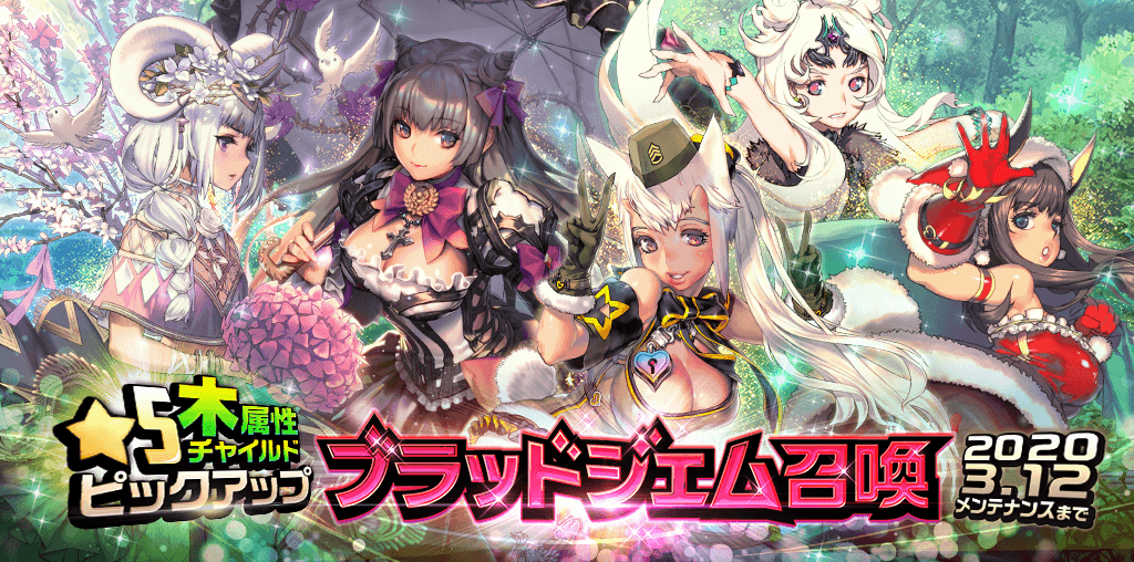 bg_picup_42_木属性ブラッドジェム召喚