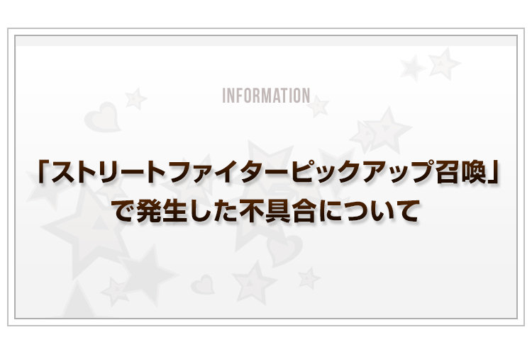 Blog_SFコラボ不具合タイトル_v2