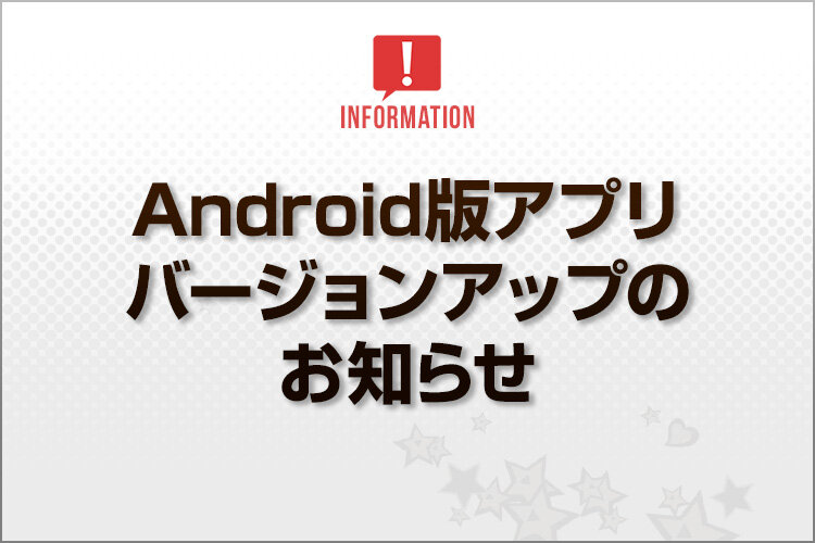 Androidバイナリアップデート
