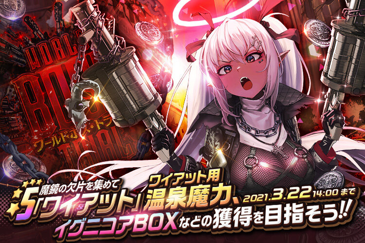 Blog_ワールドボス本告知