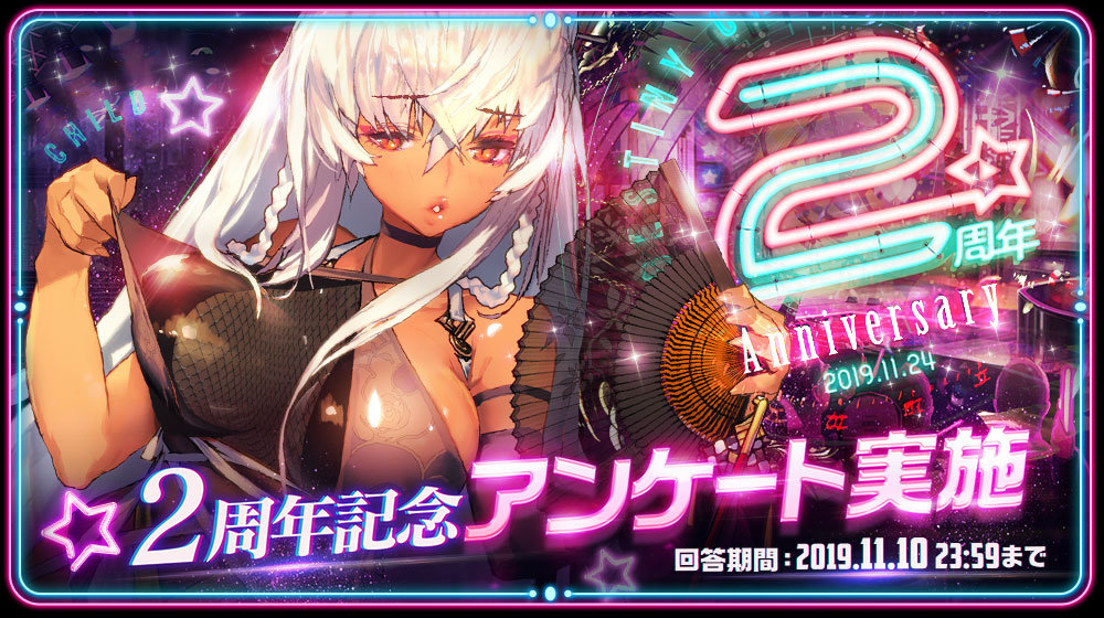 sns_2周年アンケート実地