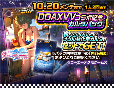 DOAコラボ記念カルタパック