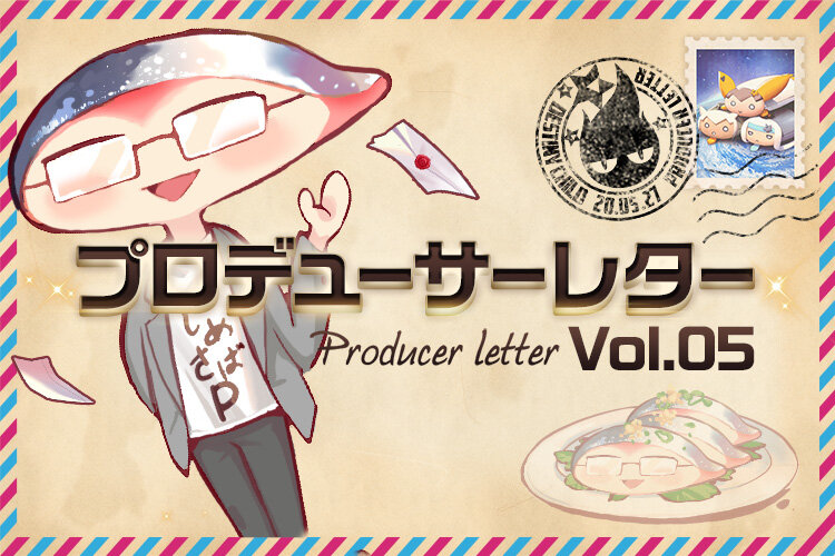 Blog_プロヂューサーレター_v05