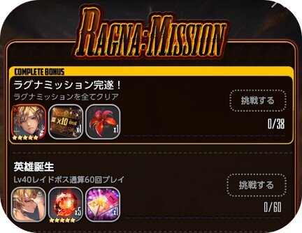 ラグナミッション