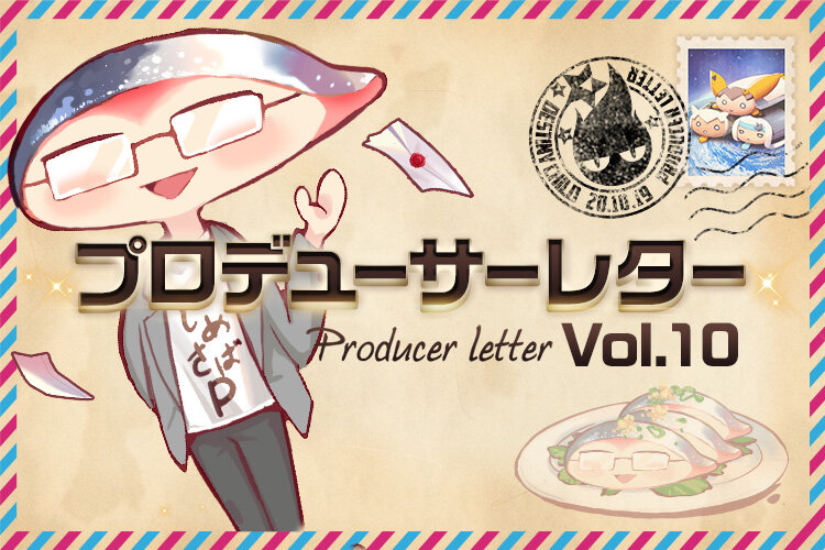 Blog_プロヂューサーレター_v10