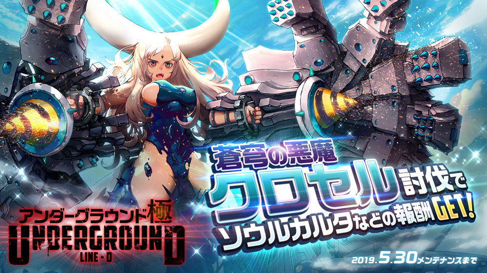 sns_アンダーグラウンド極_20190516