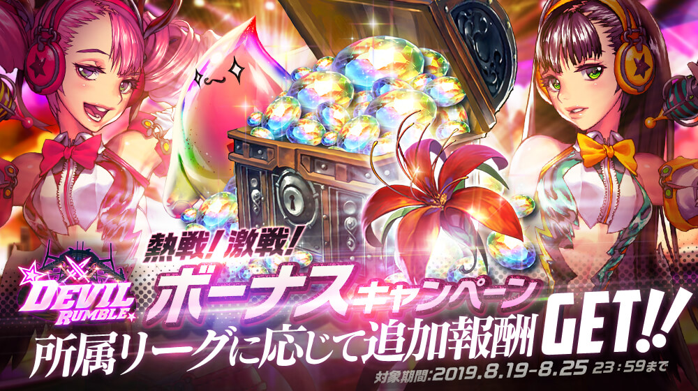 sns_デビルランブルボーナス