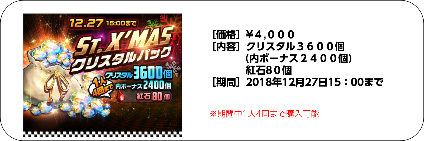 クリスタルパック