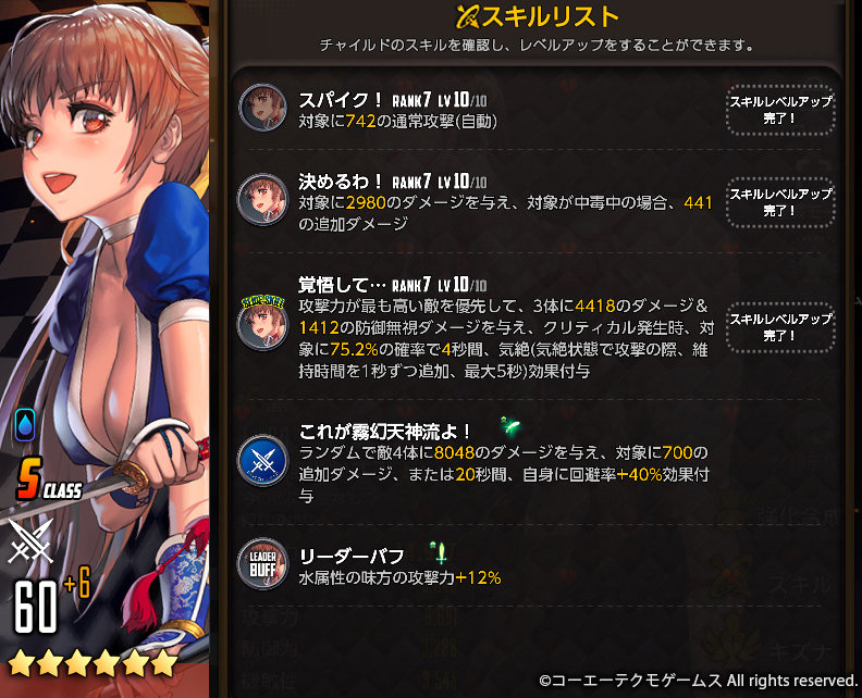 LV60スキルシート_kasumi