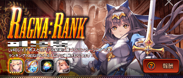 RAGNA_RANk