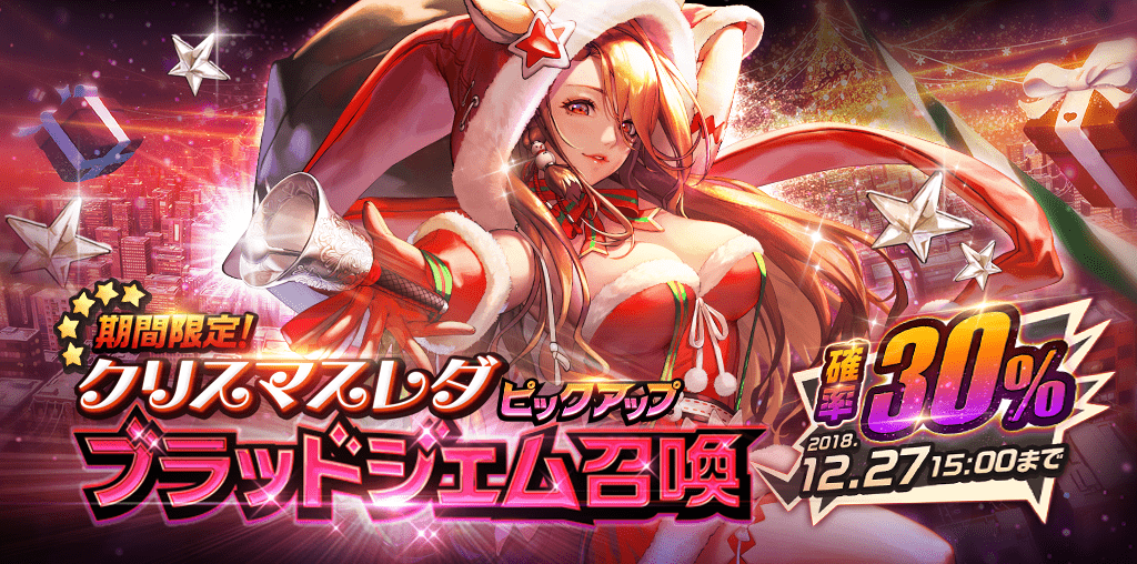picup_レダ30%ブラッドジェム召喚