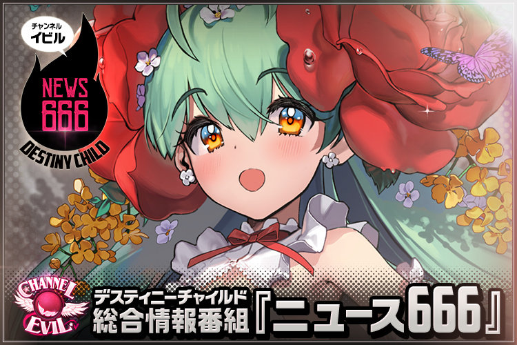 Blog_ニュース666_v2_ポモナ