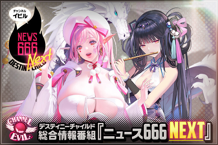 Blog_ニュース666next_v34
