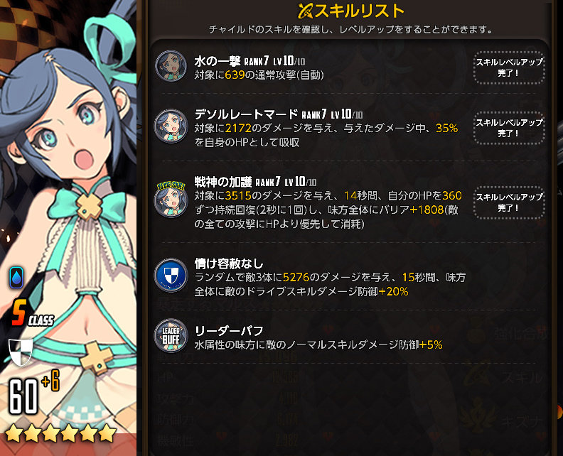 LV60スキルシート_マルスv3