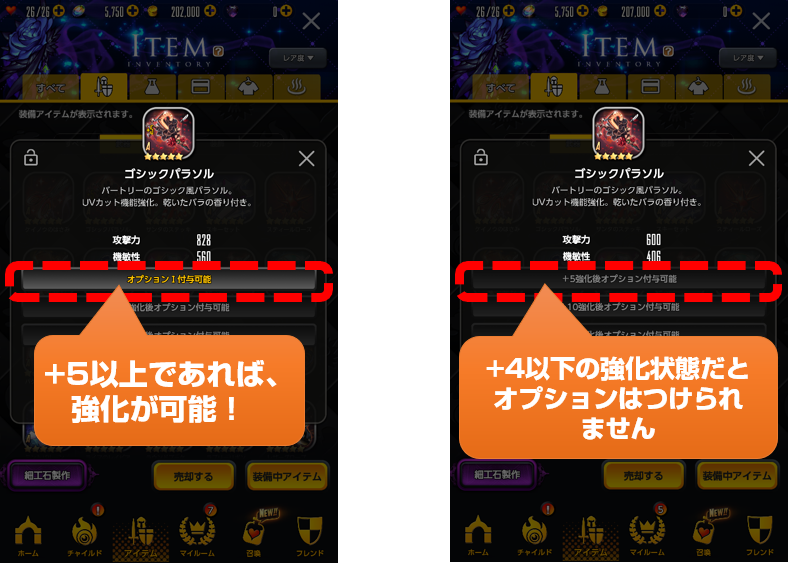 強化可能状態比較