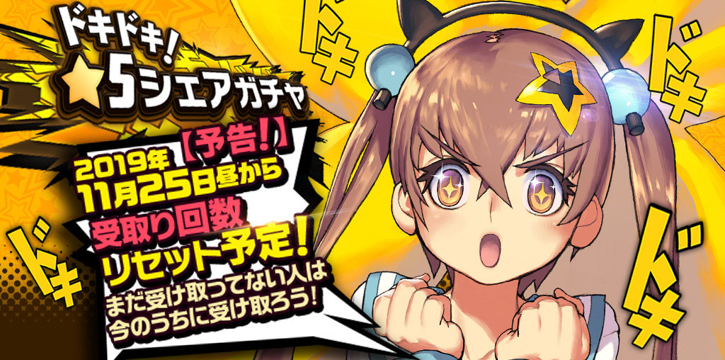 sns_シェガチャリセット_告知_2019
