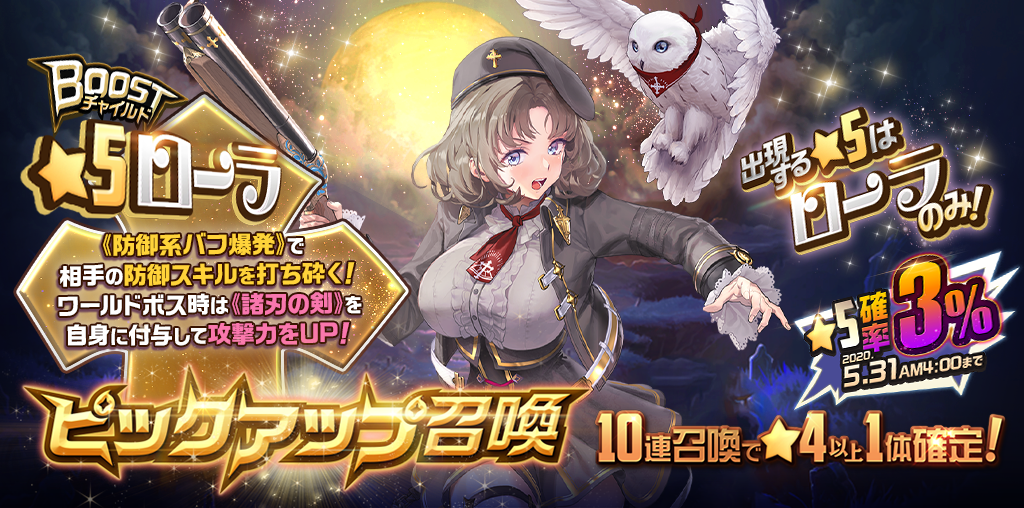 bg_pickup31_ローラピックアップ召喚