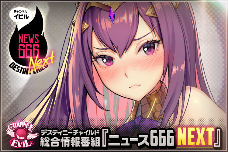 Blog_ニュース666next_v9