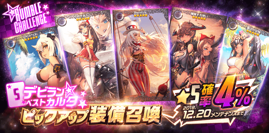 picup_装備召喚_デビランベストカルタ