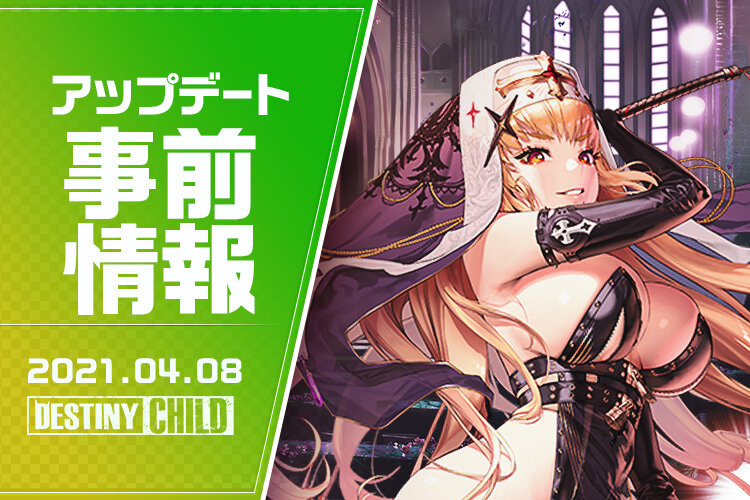 01_update_0408事前情報