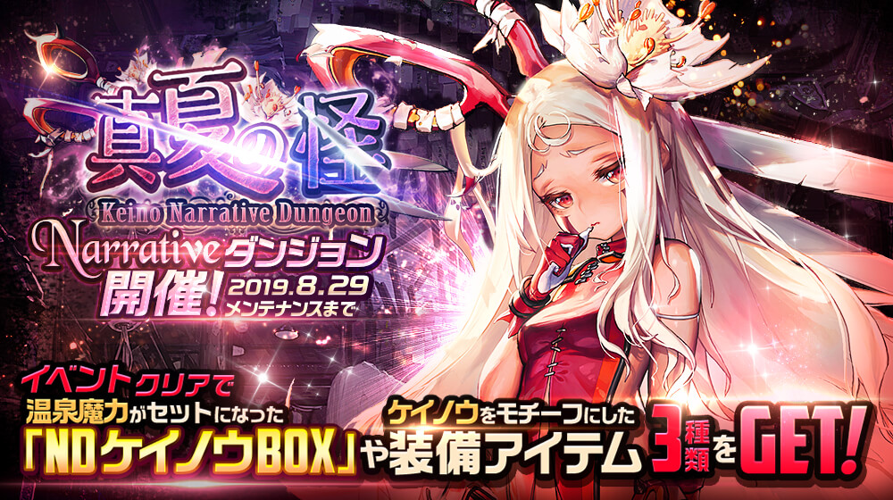 sns_Narrativeダンジョン本告知