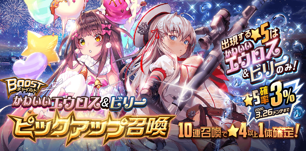 bg_pickup11_新エウロス&ビリーピックアップ召喚