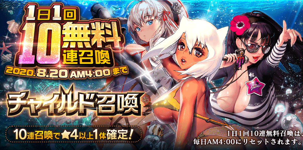 bg_pickup52_無料10連召喚
