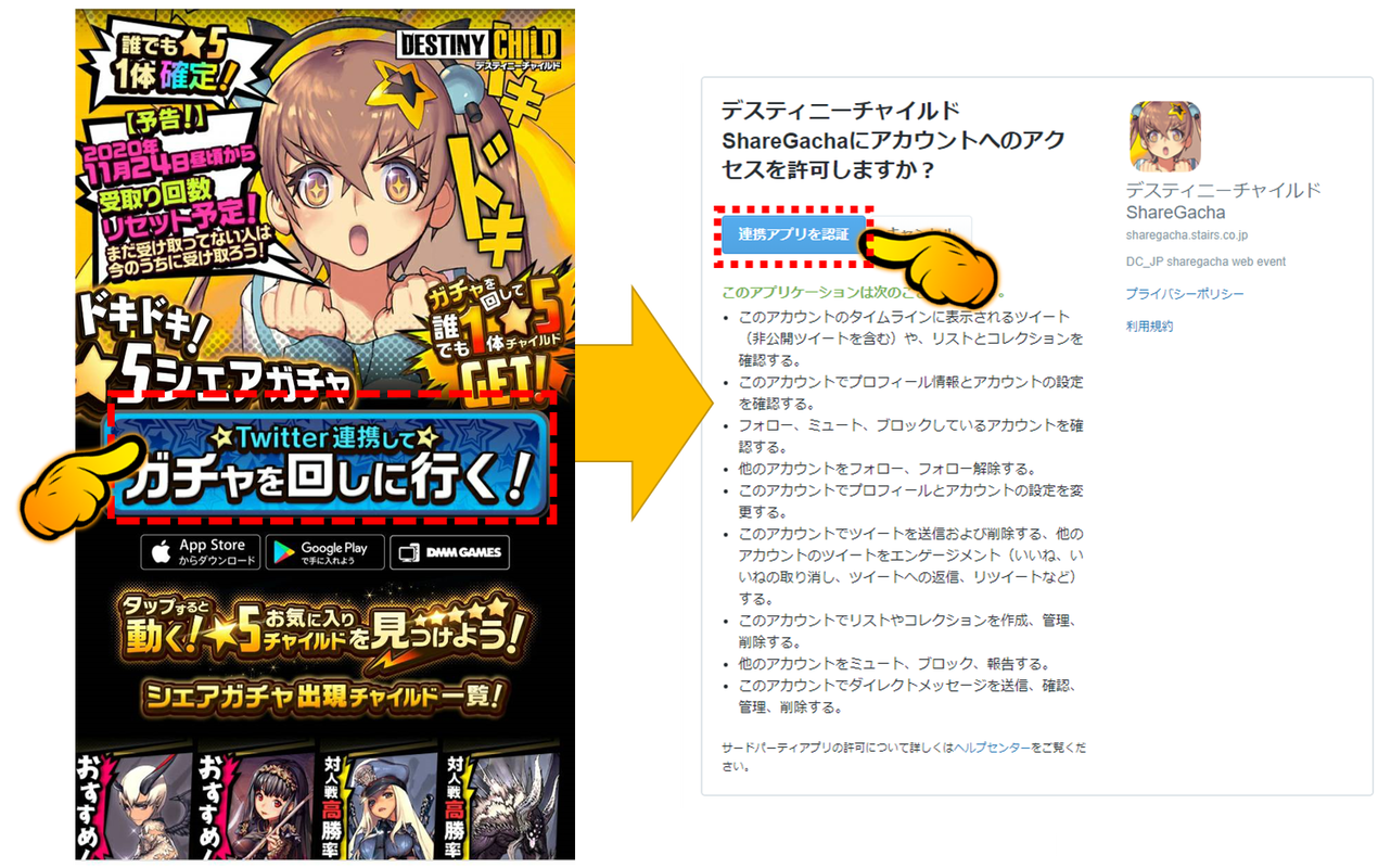 シェアガチャ_本告知用