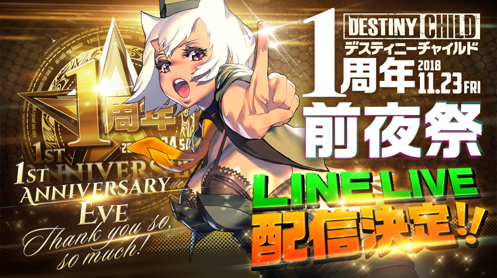 sns_1st_key_eve_linelive配信決定