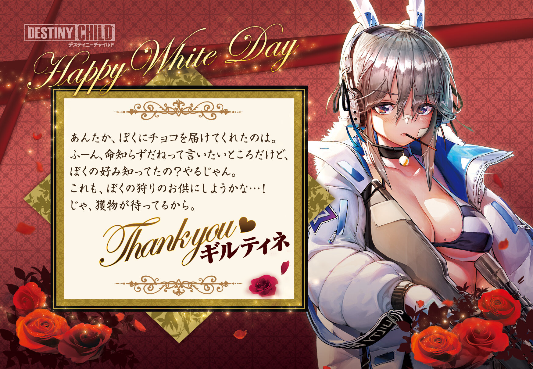 ギルティネ_メッセージメッセージカード解像度300