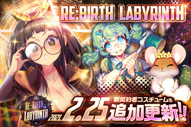 Blog_リバースラビリンス_予告