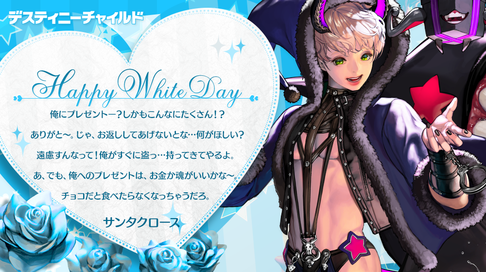 whiteday_サンタクロース